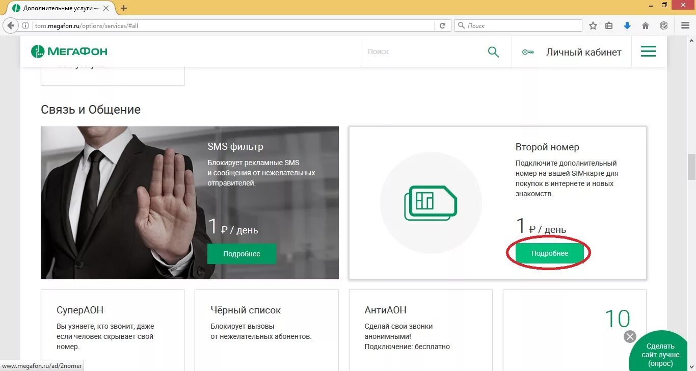 Дополнительный номер. Доп номер МЕГАФОН. Виртуальный номер МЕГАФОН. Второй номер МЕГАФОН. Как добавить второй номер в личный кабинет