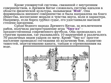 Что было древнейшей формой организации физической культуры