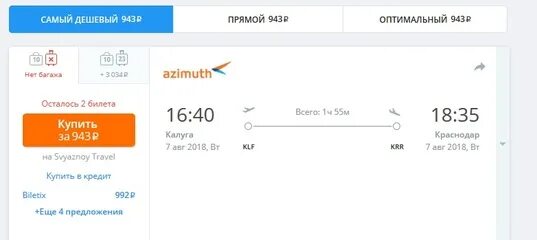 Дешевые авиабилеты без пересадки азимут. Авиабилет Азимут. Билет Азимут. Номер рейса на билете Азимут. Азимут Москва Стамбул самолет.