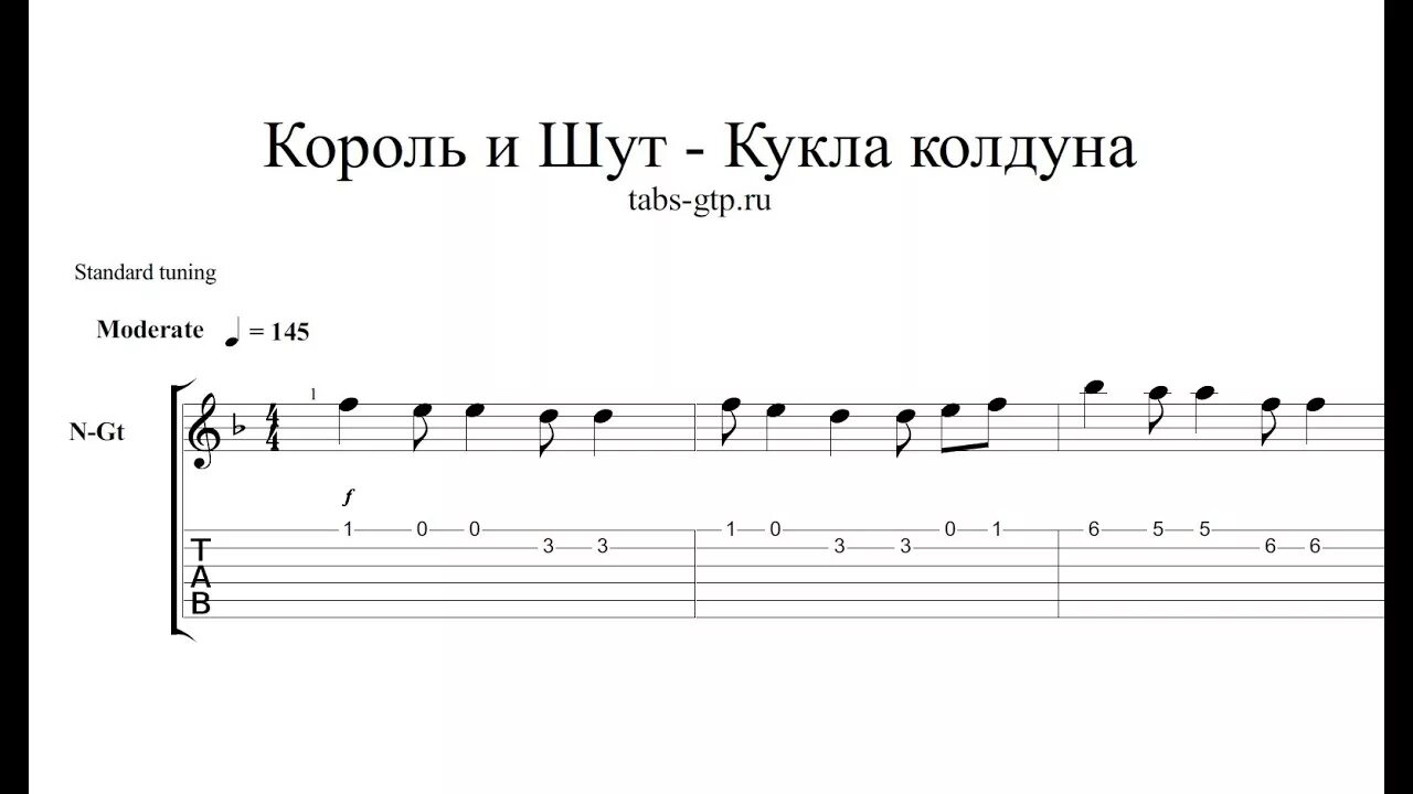 Табулатуры Король и Шут кукла для гитары. Кукла колдуна Tabs Guitar. Ноты для фортепиано кукла колдуна Король. Кукла колдуна Ноты для электрогитары. Колдун киш на гитаре