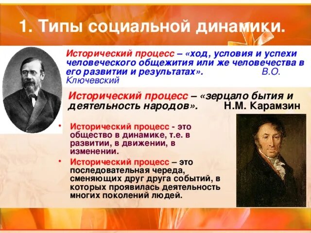 Какие исторические процессы