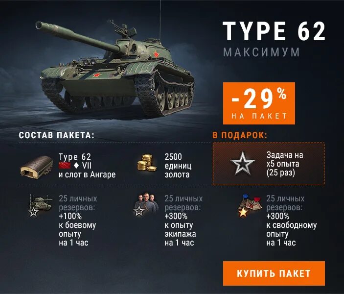 Тайп 62 World of Tanks. Type 62 в World of Tanks. Type 62 характеристики WOT. Type 62c.