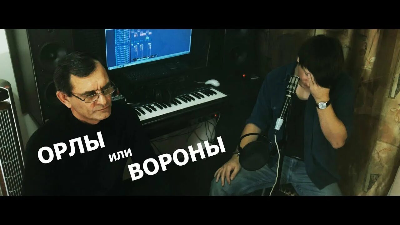 Макс Фадеев и Лепс. Фадеев и Лепс Орлы и вороны. Лепс орел текст