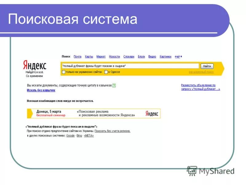 Система поиска в Яндексе. Поисковые системы америки