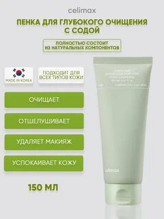 Celimax гель для умывания