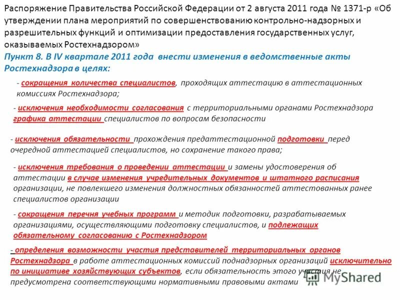 Контрольные надзорнве и решительные функции. Разрешительные и надзорные функции. Контрольно-надзорные функции государства. Специальные и разрешительные функции по промышленной. Срок проведения экспертизы промбезопасности.