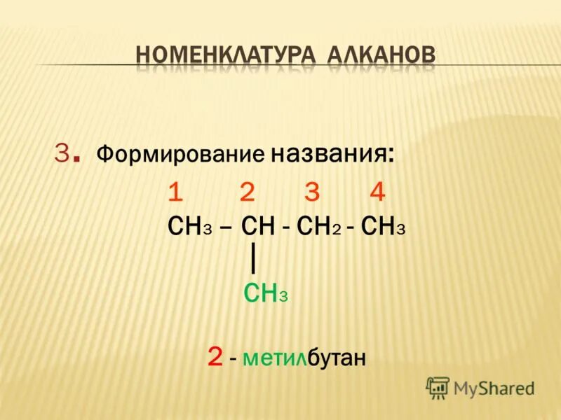 Ch3 ch3 класс углеводородов. H2c ch c ch3 ch3 ch3. Ch2 ch ch2 название радикала. Углеводород формула которого ch3-c ch2 относится. Ch3 ch3 ch3 ch3 название.