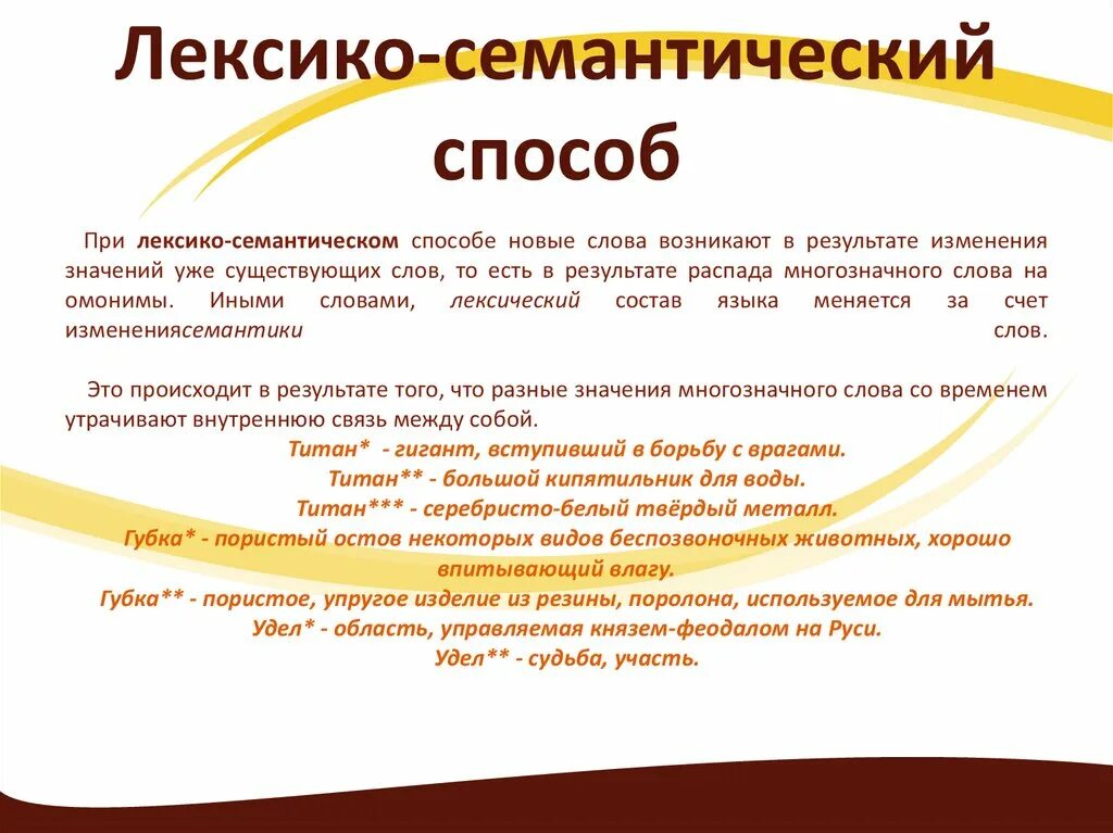 Лексико-семантический способ. Семантическое поле текста. Метод лексико-семантического анализа. Семантическое поле слова пример.