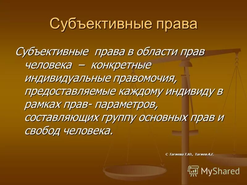 Дайте определение правам человека. Субъективное право. субъективные права. субъективное право человека это. субъективные права граждан.