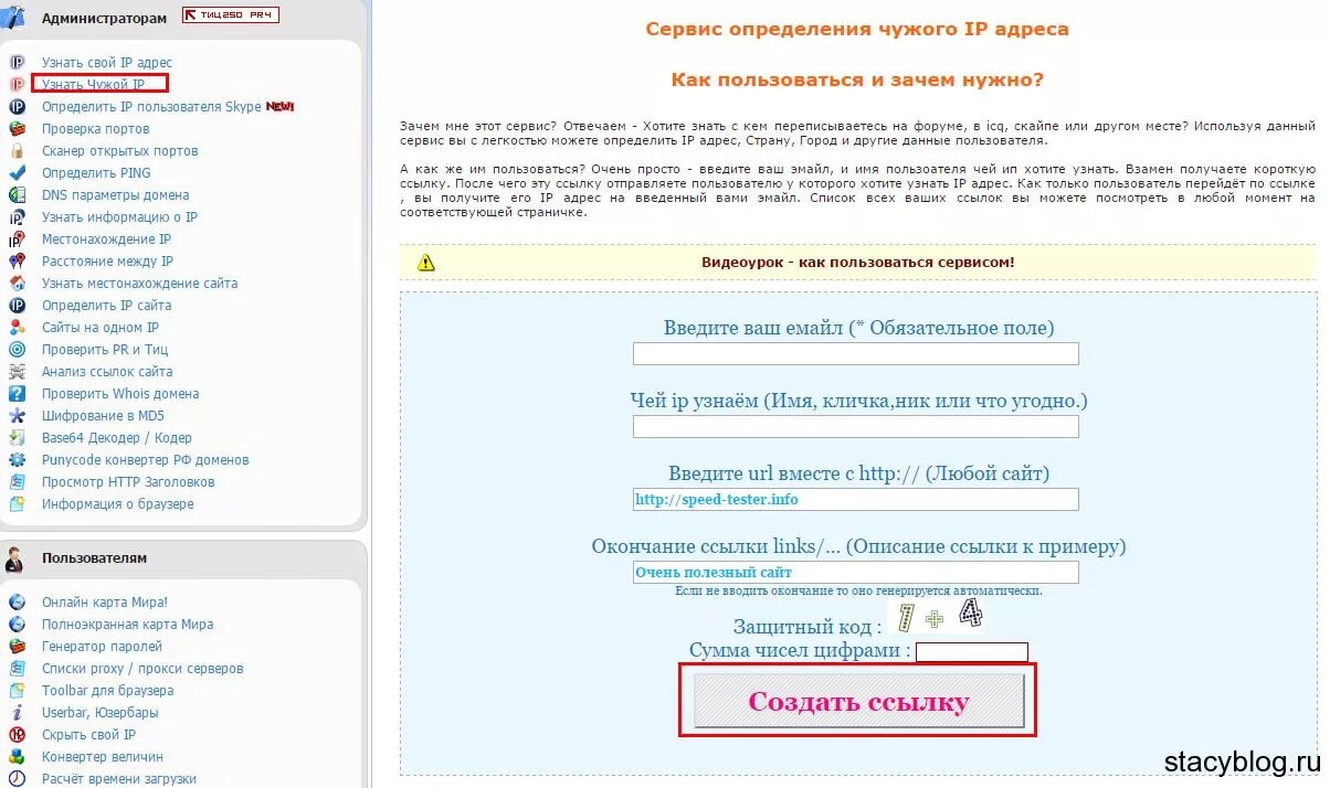 Поиск url адреса. Как узнать URL сайта. Как найти адрес сайта. Как найти URL адрес сайта. Определение чужого IP адреса.