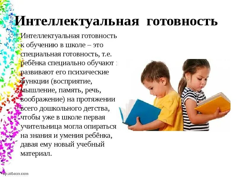 Готовность к школе. Интеллектуальная готовность ребенка к школе. Психологическая готовность к школе. Интеллектуальная готовность готовность к школе.