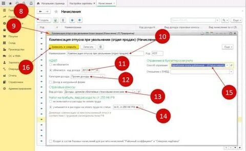 Начисление при увольнении в 1с 8.3