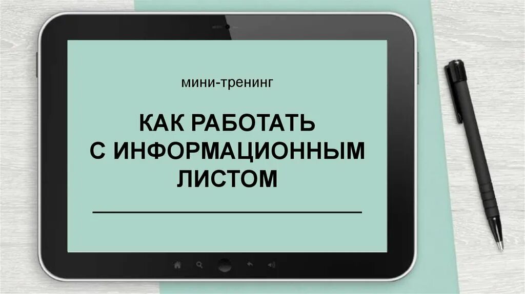 Информационный лист по работе. Информационный листок для туриста. информативный лист. орифлейм информационный листок. информационный листок в туризме.