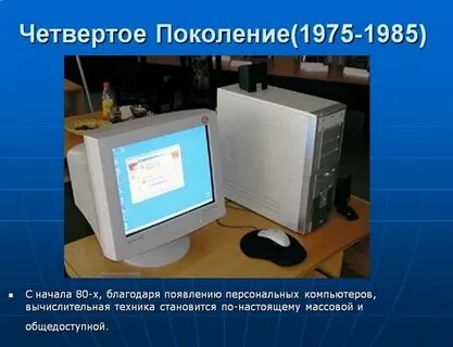 Включи 4 поколение