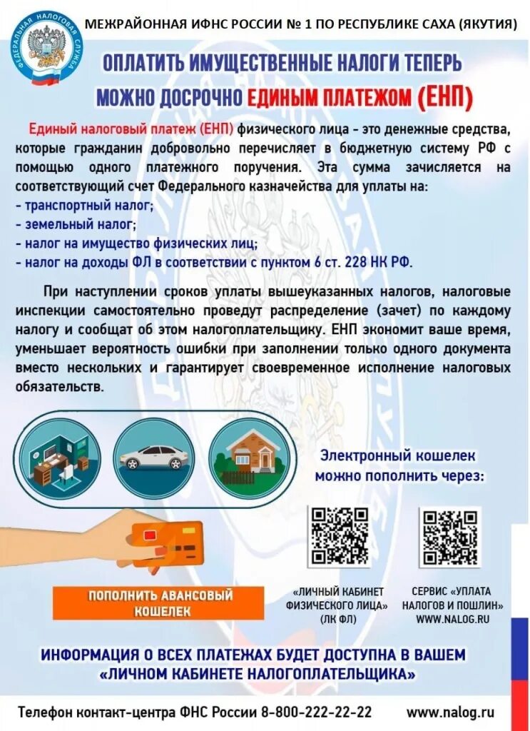 Андреев владимир якутия налоговая. Срок уплаты налогов саха якутия. Саха налог. Бюджет республики саха якутия. Саха налог.