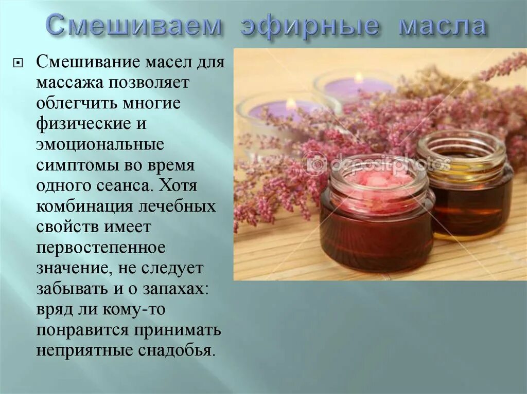 Какие смешать масло