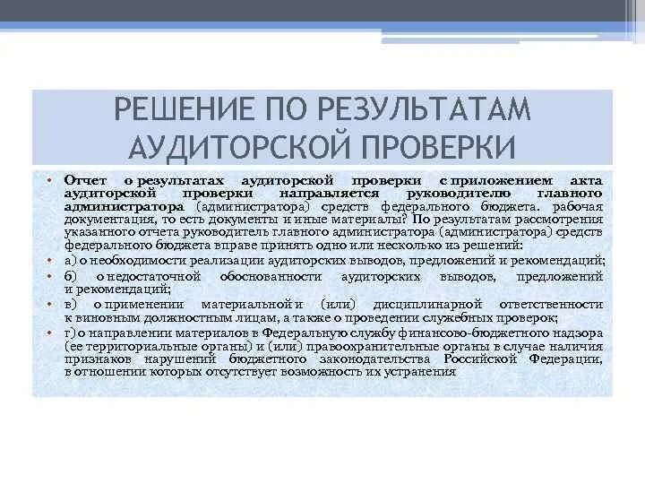 Размещение аудиторского заключения на федресурсе