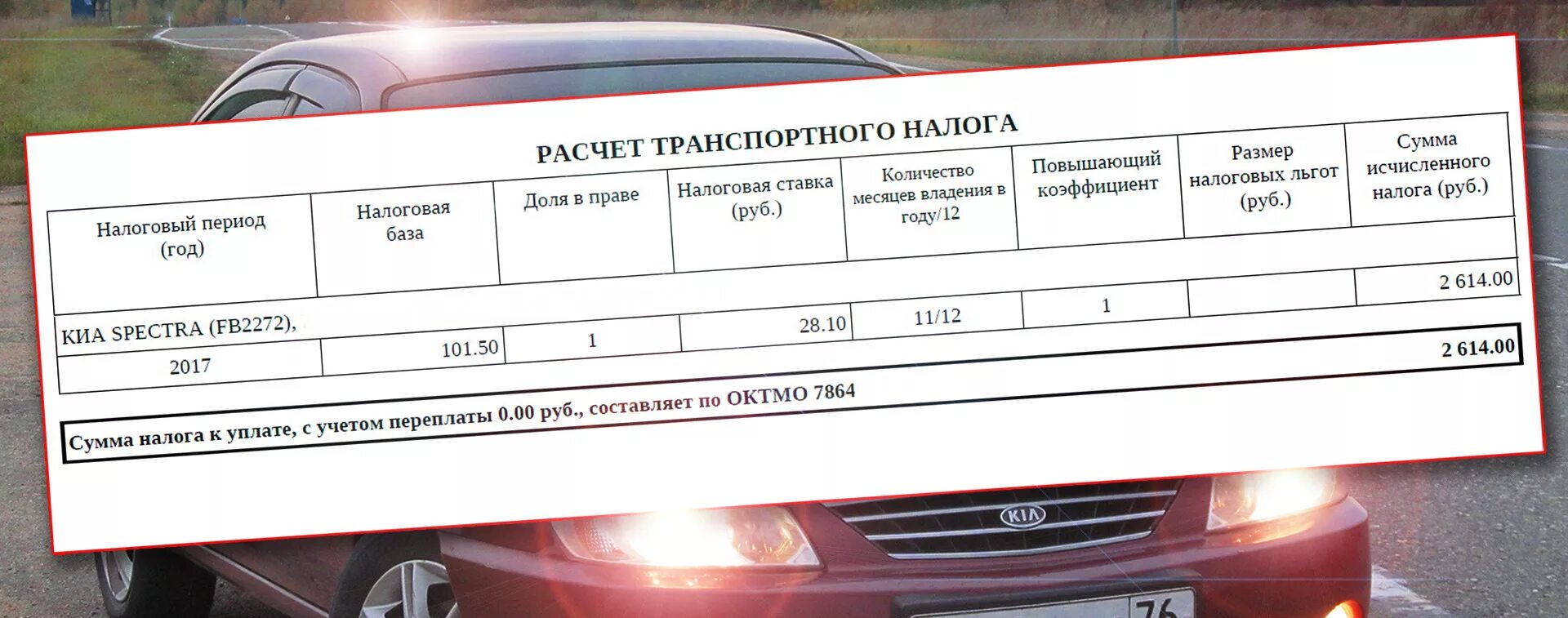 Какой налог с продажи машины 2024. Киа спектра налог за год. Транспортный налог кия Рио. Налог Киа спектра 2008. Налог за Киа Рио 1.6 сколько стоит.