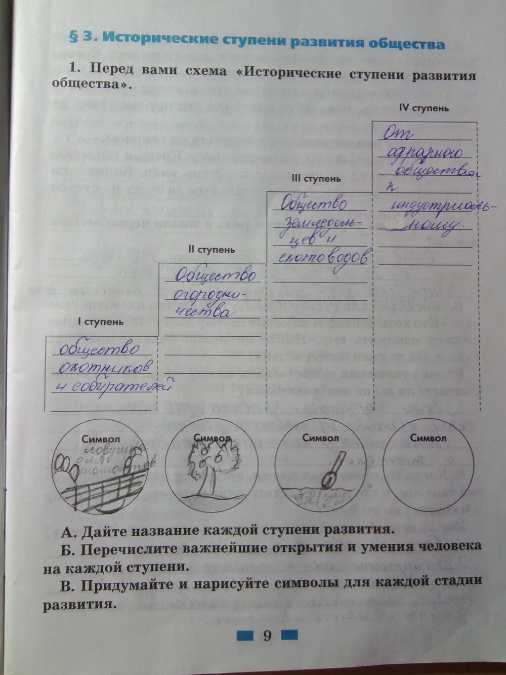 Рабочий лист развитие общества 6 класс. Мои исследования Обществознание 6 класс. Перед вами схема ступени развития общества перечислите. Мои способности Обществознание 6 класс таблица. Обществознание 6 класс ступени развития.