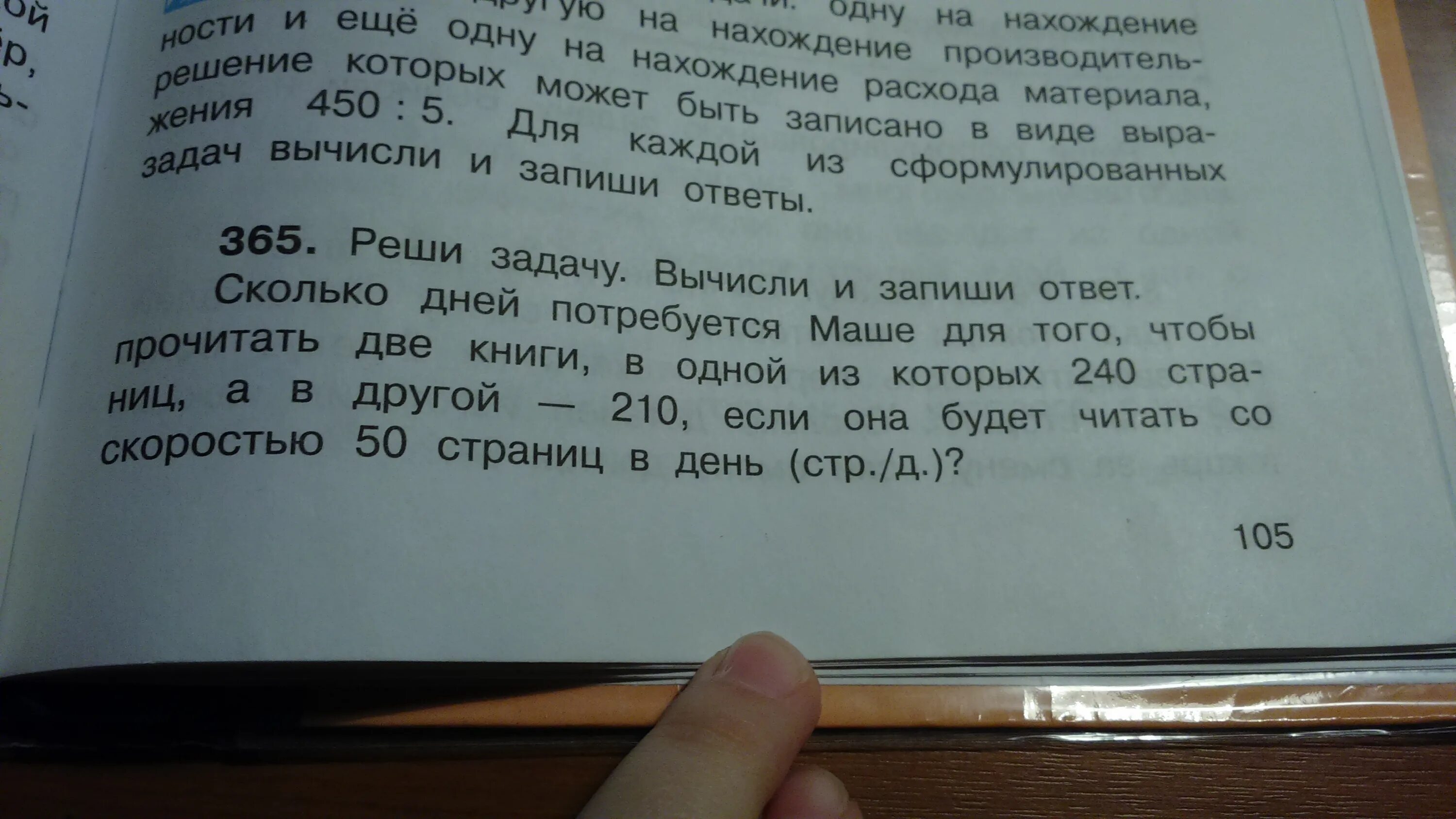 Читать по 50 страниц в день. Задача, сколько страниц в одной книге,. Решите задачу в униге 240страниц. На дне сколько страниц в книге. Сколько часов в день читать книгу.