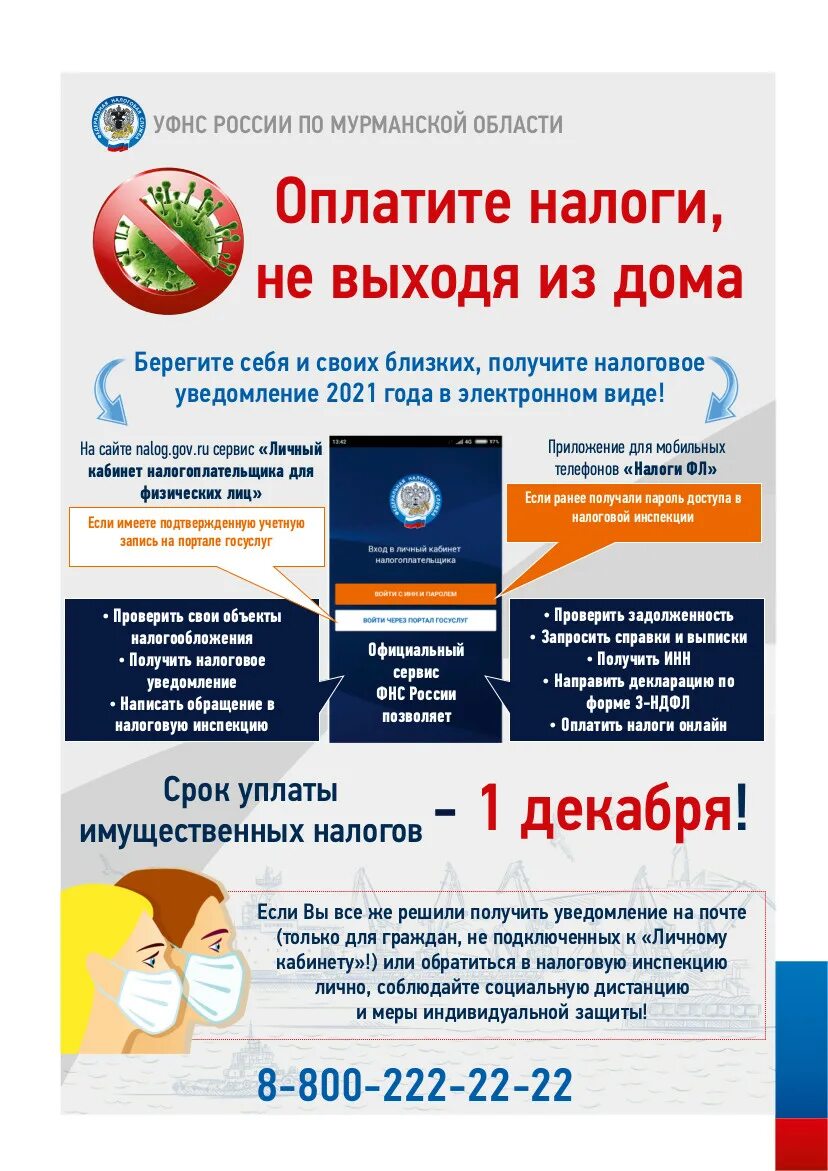Сроки уплаты налогов и уведомлений. Налог на имущество физических лиц. уплата налогов в 2025 году сроки. заплати налоги. информация.