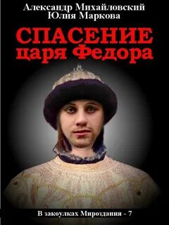 Спасти короля