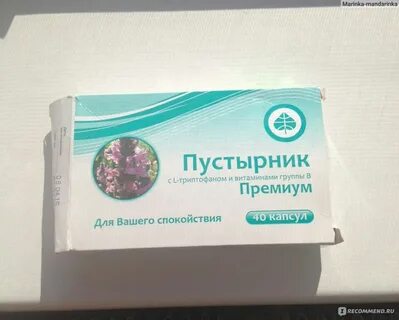 Пустырник триптофан