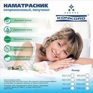 Наматрасник отк непромокаемый