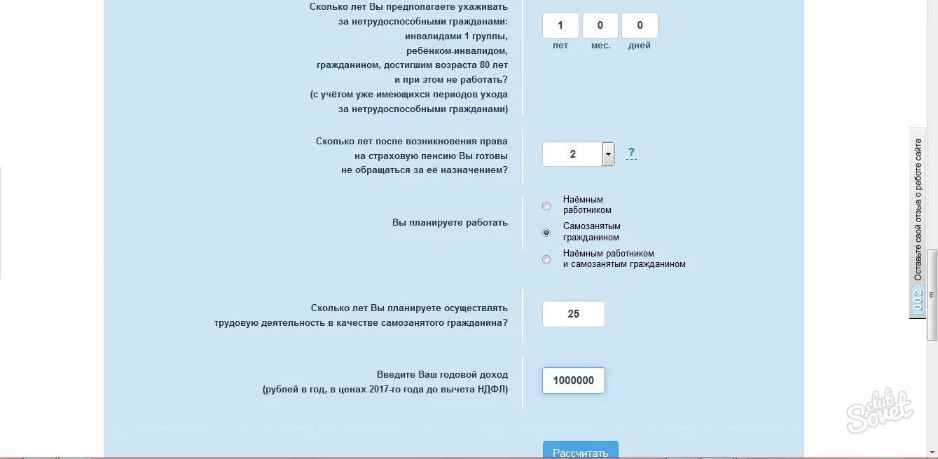 Как посчитать пенсионный калькулятор. Пенсионный калькулятор. ПФР пенсионный калькулятор.