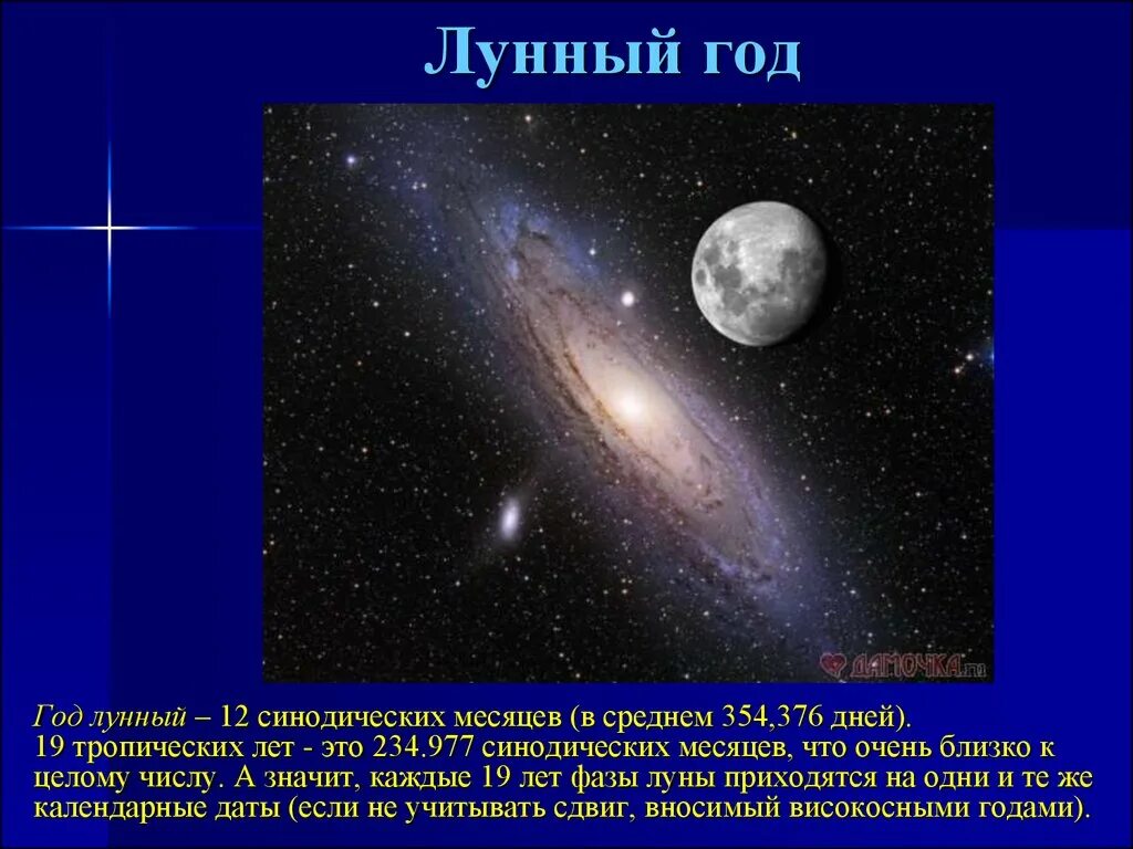 Лунный год. Лунный год это в астрономии. Чему равен 1 лунный год. Лунный год (1212 лунных месяцев) в сутках. Лунный год начало