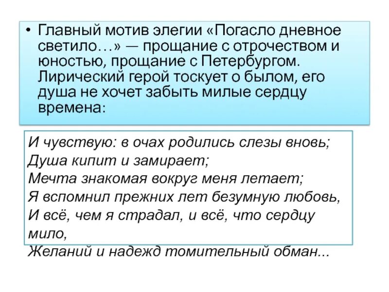 Стихотворение погасло. Погасло дневное светило лирический герой. Погасло дневное светило текст. Лирический герой стихотворения погасло дневное светило. Прощание с юностью стихотворение.