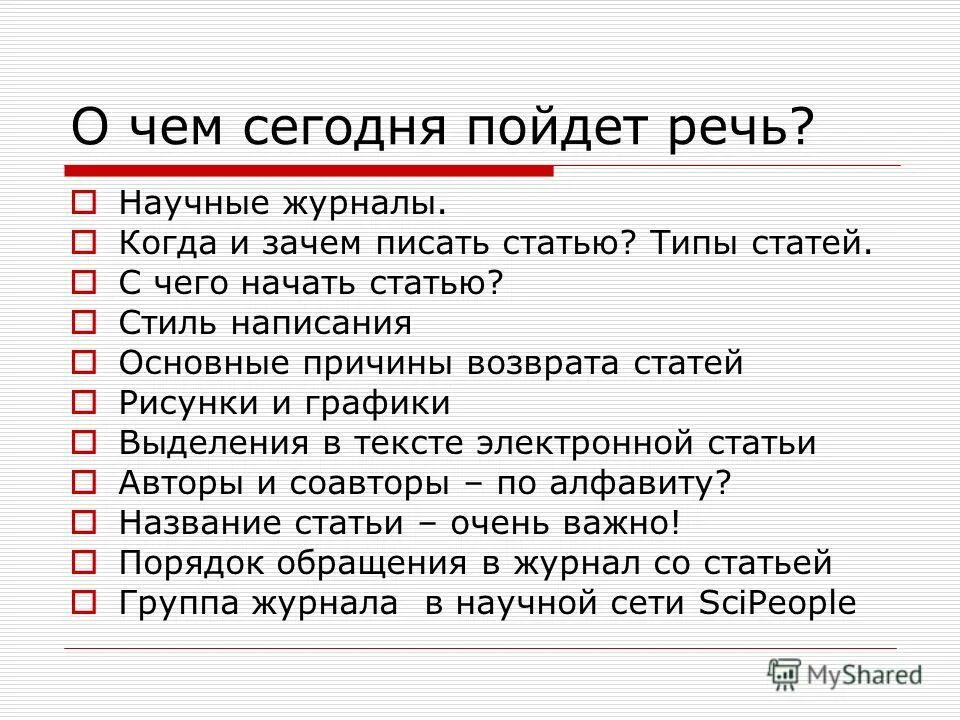 статья. зачем писать статью. как написать статью. зачем писать статью. как написать научную статью.