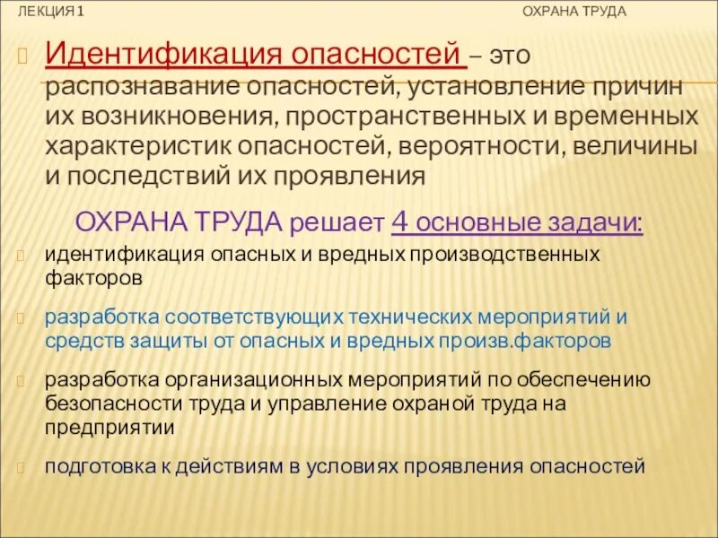 Требования охраны труда определение. Лекции про безопасность труда. Определение термина охрана труда. Охрана труда лекция. Основные понятия и терминология безопасности труда.