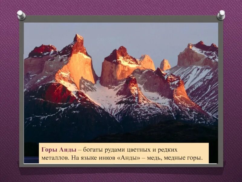 Как расположены горы анды относительно сторон горизонта. Горы Анды образовались в зоне взаимодействия. Образование гор Анды. Анды на карте. Внеандийский Восток климат.