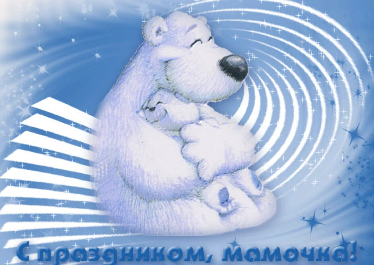 День мамы открытка гиф. Открытки с днём матери. Открытки с днём матери. С днем матери гиф. Поздравительные открытки с днем матери.