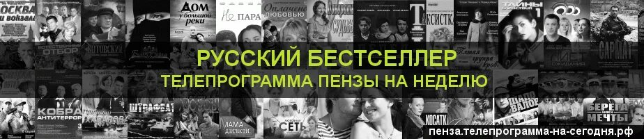 Русский бестселлер Телепрограмма. Канал русский бестселлер программа. ТВ канал русский бестселлер программа передач на сегодня. Канал бестселлер владивосток