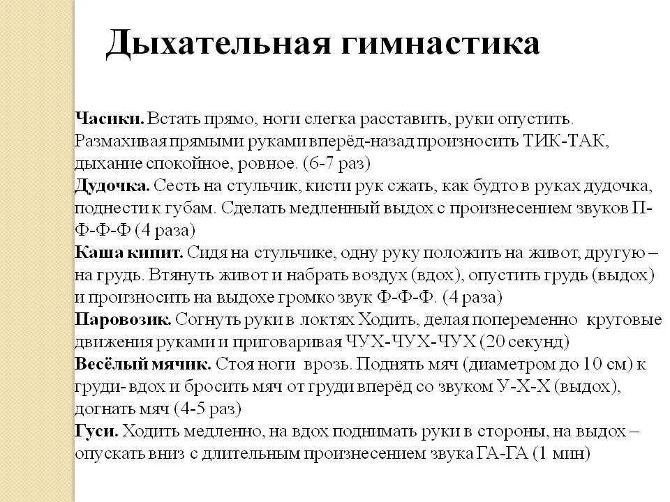 Дыхательная гимнастика при пневмонии. Дыхательные упражнения для легких. Дыхательная гимнастика при коронавирусе для легких. Упражнения при пневмонии для легких дыхательные. Рекомендации по ковид 19