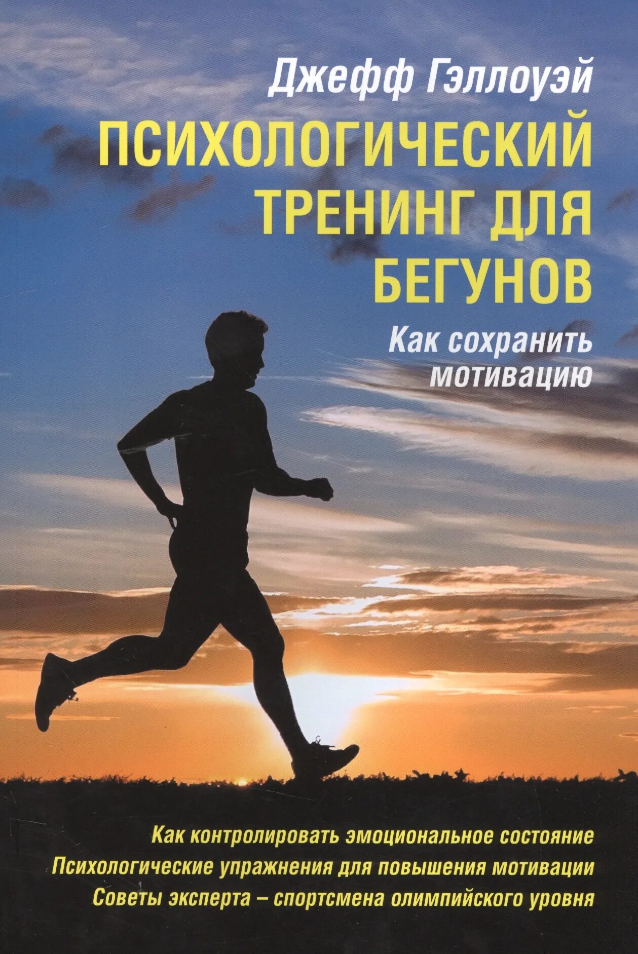 Самые сильные мотивации. Книги о спорте. Книга мотивация. Мотивирующие высказывания. Мотиваторы для бега.