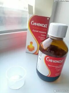 Синекод отзывы взрослых от кашля