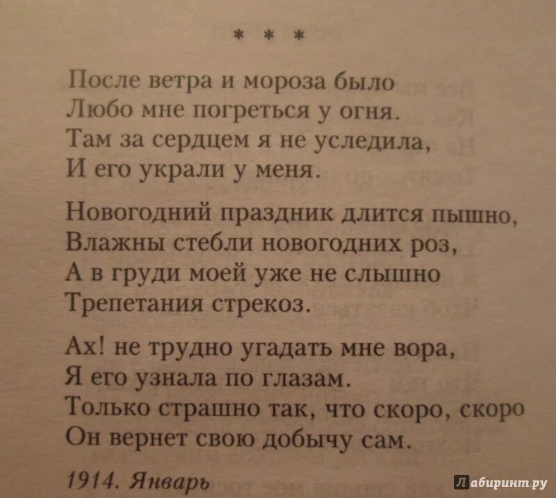 После ветра и Мороза было Ахматова. После ветра и Мороза было любо мне. Стих после ветра и Мороза было. Стихи о великой отечественной войне ахматова