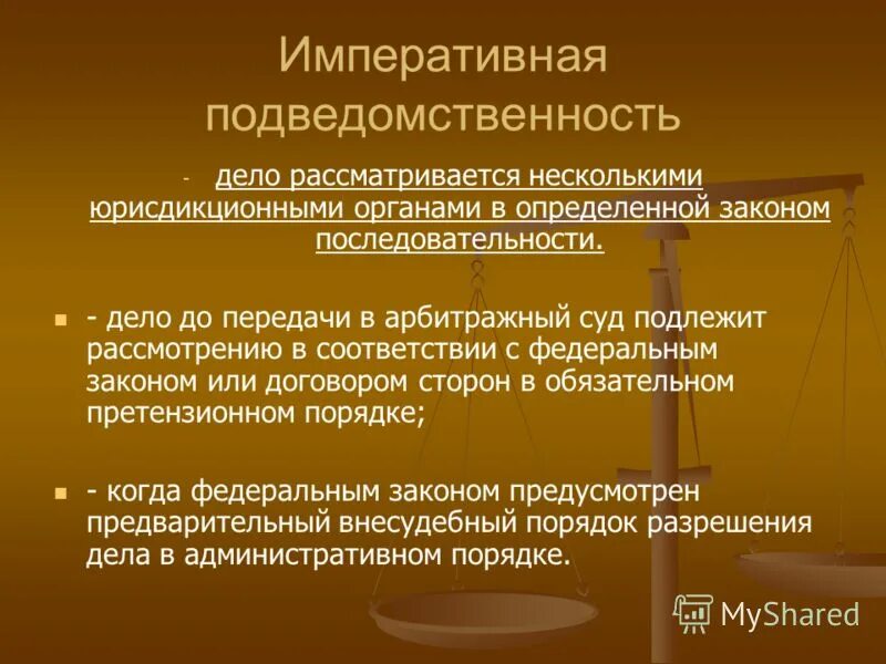 Подведомственность споров арбитражному суду. Императивная подведомственность это. Гражданский процесс императивный. Подведомственность статья.