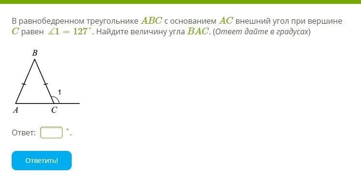 Найдите внешний угол при вершине с ответ. Внешний угол при вершине в треугольника АВС. Внешний угол при вершине основания равнобедренного треугольника. Внешний угол при вершине в треугольника АВС равен 1. 1. Угол при основание равнобедренного треугольника АВС.