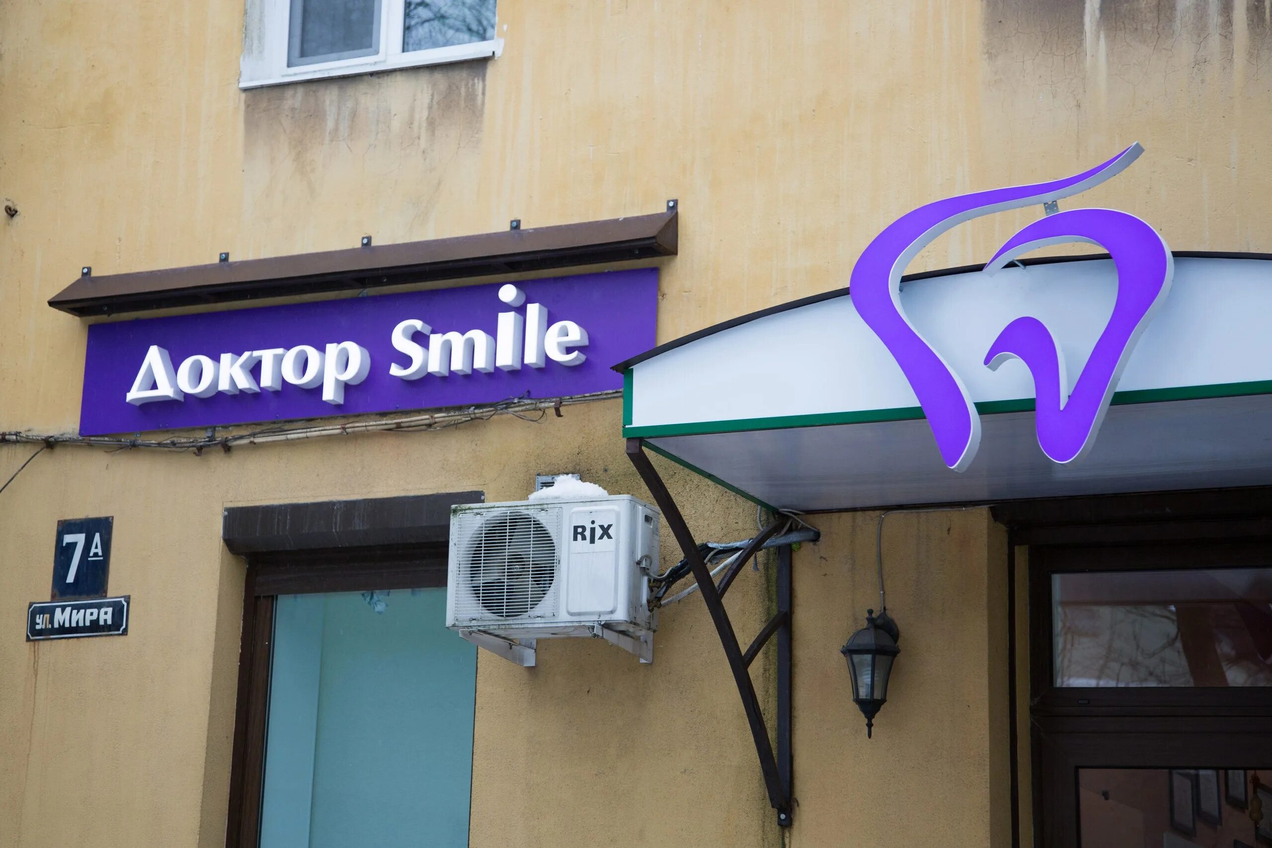 Детская стоматология выборг. Доктор смайл альметьевск. Куйбышева 4 выборг. Улица мира 18 выборг. Доктор смайл выборг ул.