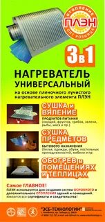Плэн отопление отзывы