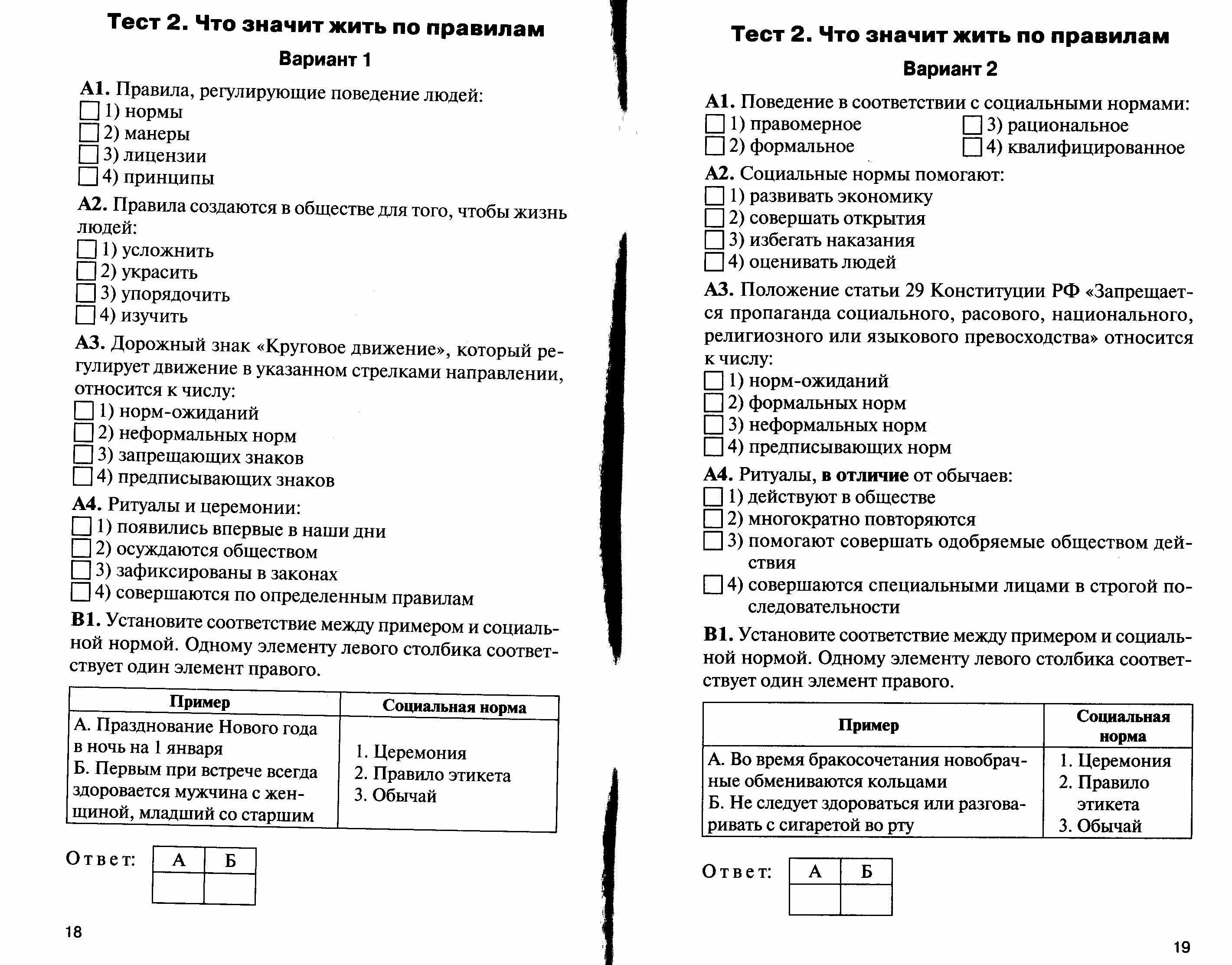 Обществознание 7 класс культура тест. Обществознание тесты. Обществознание 7 класс проверочные работы. Тест по обществознанию 7 класс с ответами. Обществознание тесты с ответами.