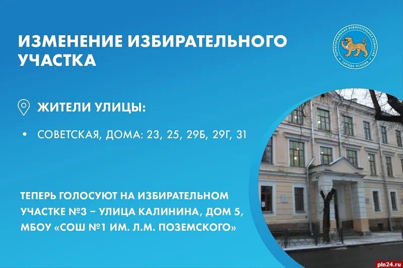 Школа 9 номер избирательного участка. Перечень избирательных участков. Номер избирательного участка. Здание избирательного участка. Номер избирательного участка по адресу.