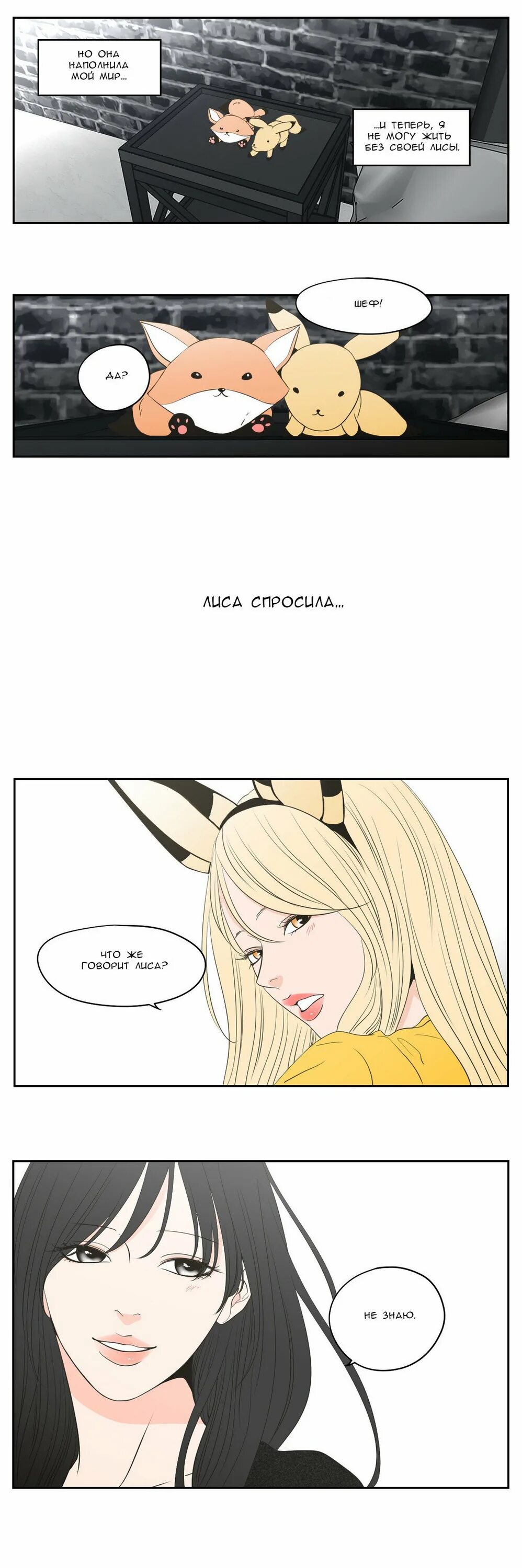 Что говорит лиса. Что говорит лиса. Что говорит лиса. Что говорит лиса. Сон чжи манхва.