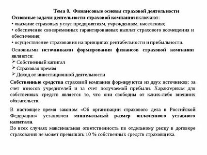Организационно экономические основы страхования