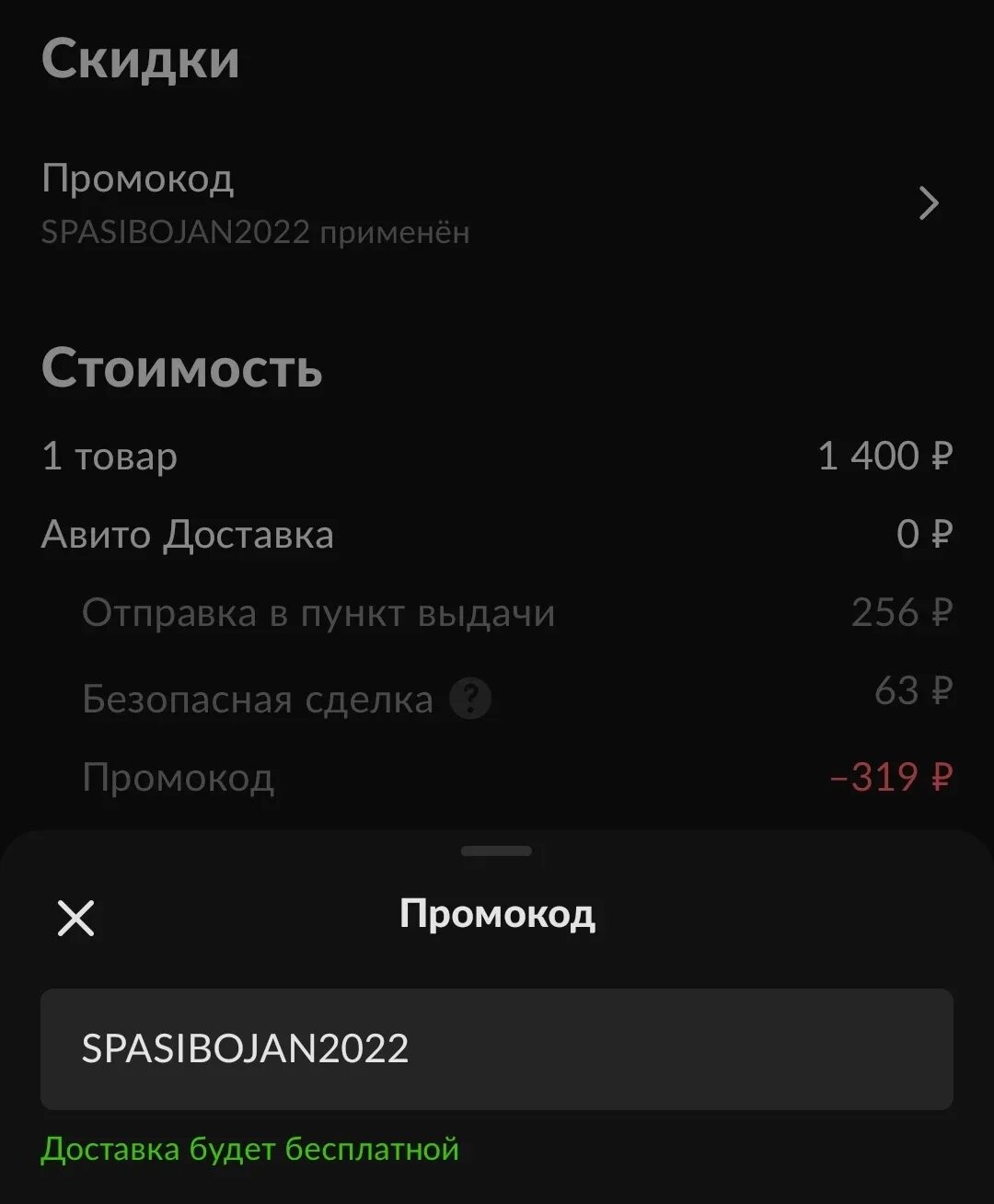 Промокод купикод 2024. Промокод авито 2022. Промокод для авито доставки 2022. Промокод на бесплатную доставку. Промокод авито доставка.