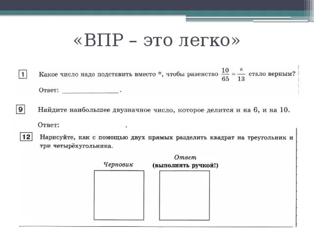 ВПР. Математика 6 класс произведение целых чисел. Устройство ВПР. ВПР ЖД.